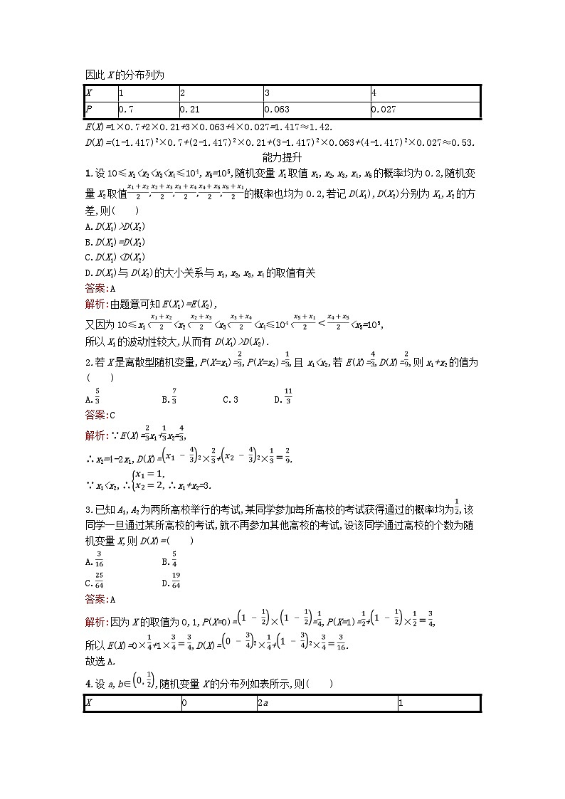 广西专版2023_2024学年新教材高中数学第7章随机变量及其分布7.3.2离散型随机变量的方差训练提升新人教版选择性必修第三册03