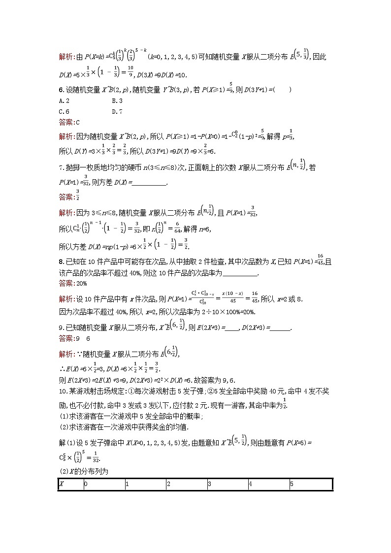 广西专版2023_2024学年新教材高中数学第7章随机变量及其分布7.4.1二项分布7.4.2超几何分布训练提升新人教版选择性必修第三册02
