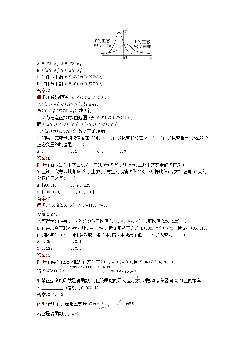 广西专版2023_2024学年新教材高中数学第7章随机变量及其分布7.5正态分布训练提升新人教版选择性必修第三册第2页
