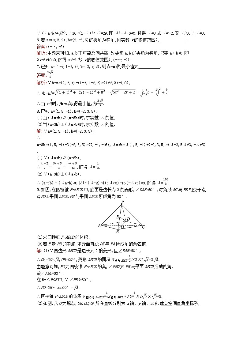 广西专版2023_2024学年新教材高中数学第1章空间向量与立体几何1.3.2空间向量运算的坐标表示训练提升新人教版选择性必修第一册02