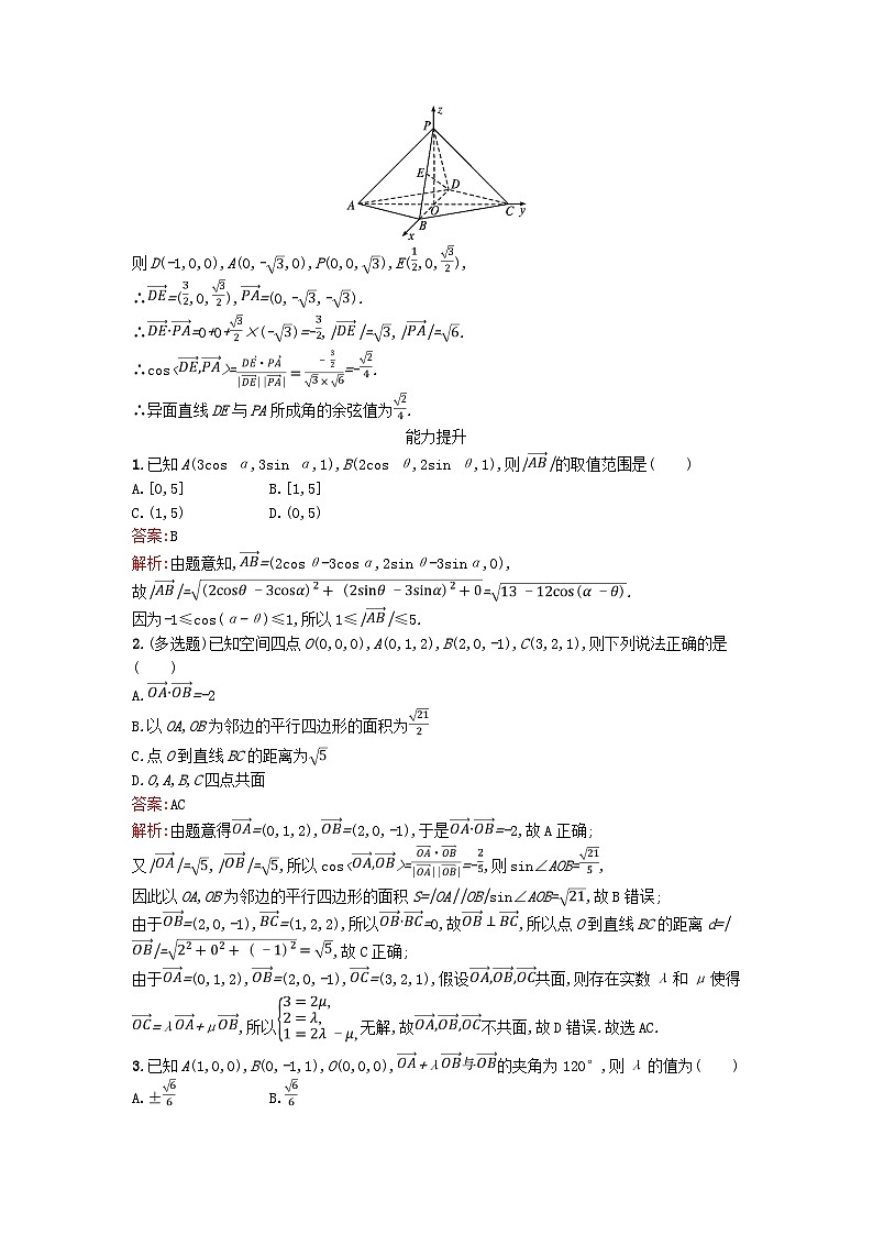 广西专版2023_2024学年新教材高中数学第1章空间向量与立体几何1.3.2空间向量运算的坐标表示训练提升新人教版选择性必修第一册03