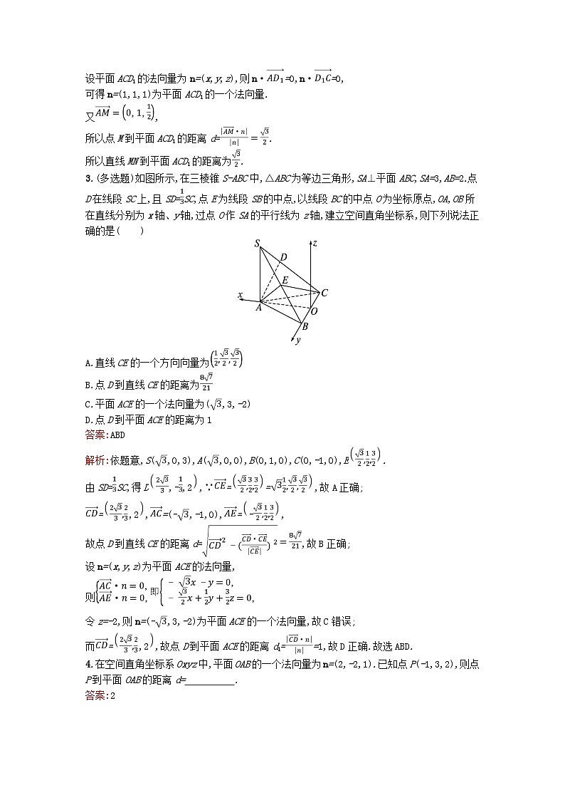 广西专版2023_2024学年新教材高中数学第1章空间向量与立体几何1.4.2用空间向量研究距离夹角问题第1课时用空间向量研究距离问题训练提升新人教版选择性必修第一册02