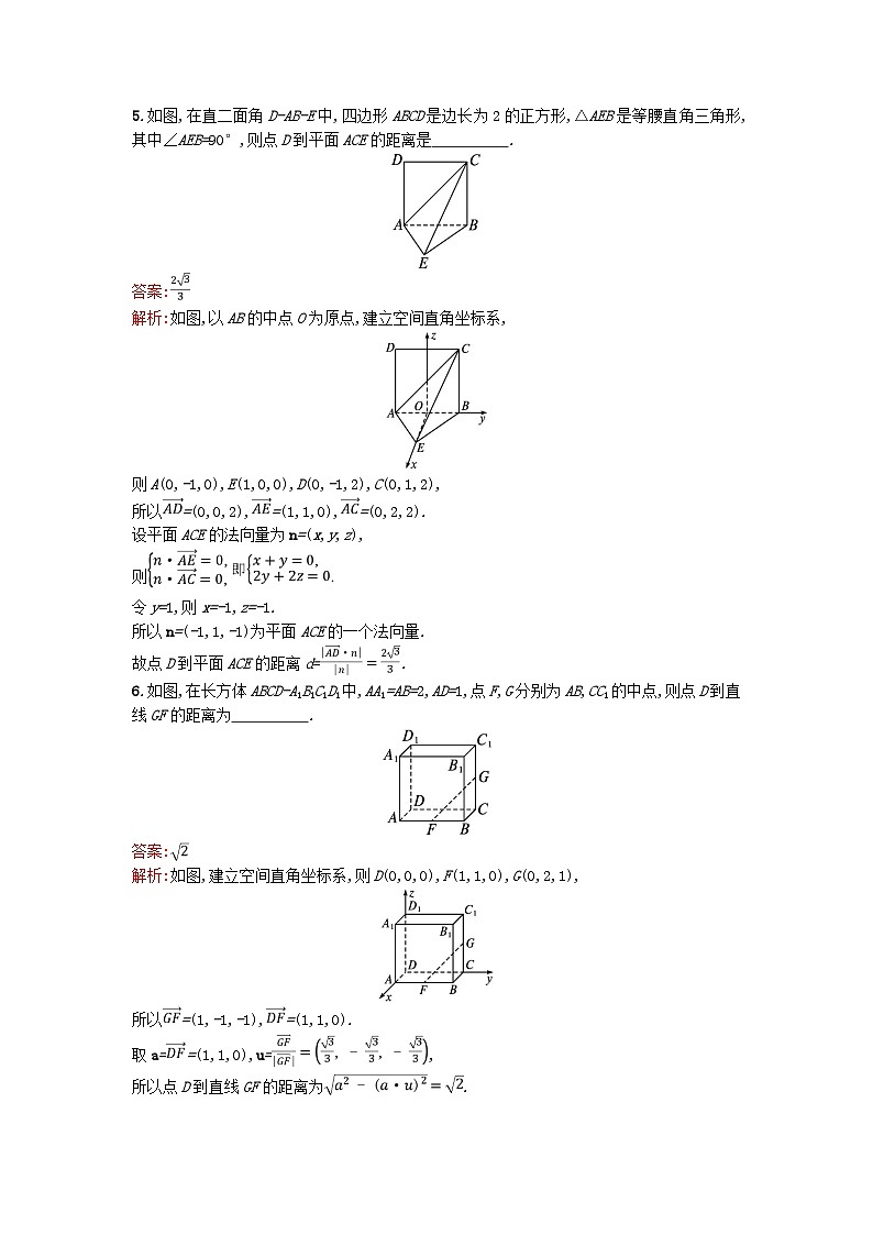 广西专版2023_2024学年新教材高中数学第1章空间向量与立体几何1.4.2用空间向量研究距离夹角问题第1课时用空间向量研究距离问题训练提升新人教版选择性必修第一册03