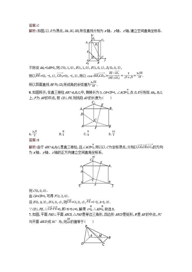 广西专版2023_2024学年新教材高中数学第1章空间向量与立体几何过关检测B卷新人教版选择性必修第一册02