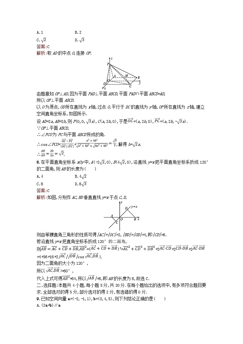 广西专版2023_2024学年新教材高中数学第1章空间向量与立体几何过关检测B卷新人教版选择性必修第一册03