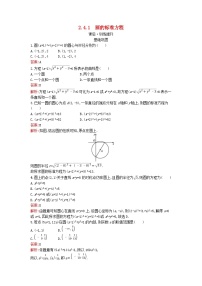 高中数学人教A版 (2019)选择性必修 第一册2.4 圆的方程同步测试题