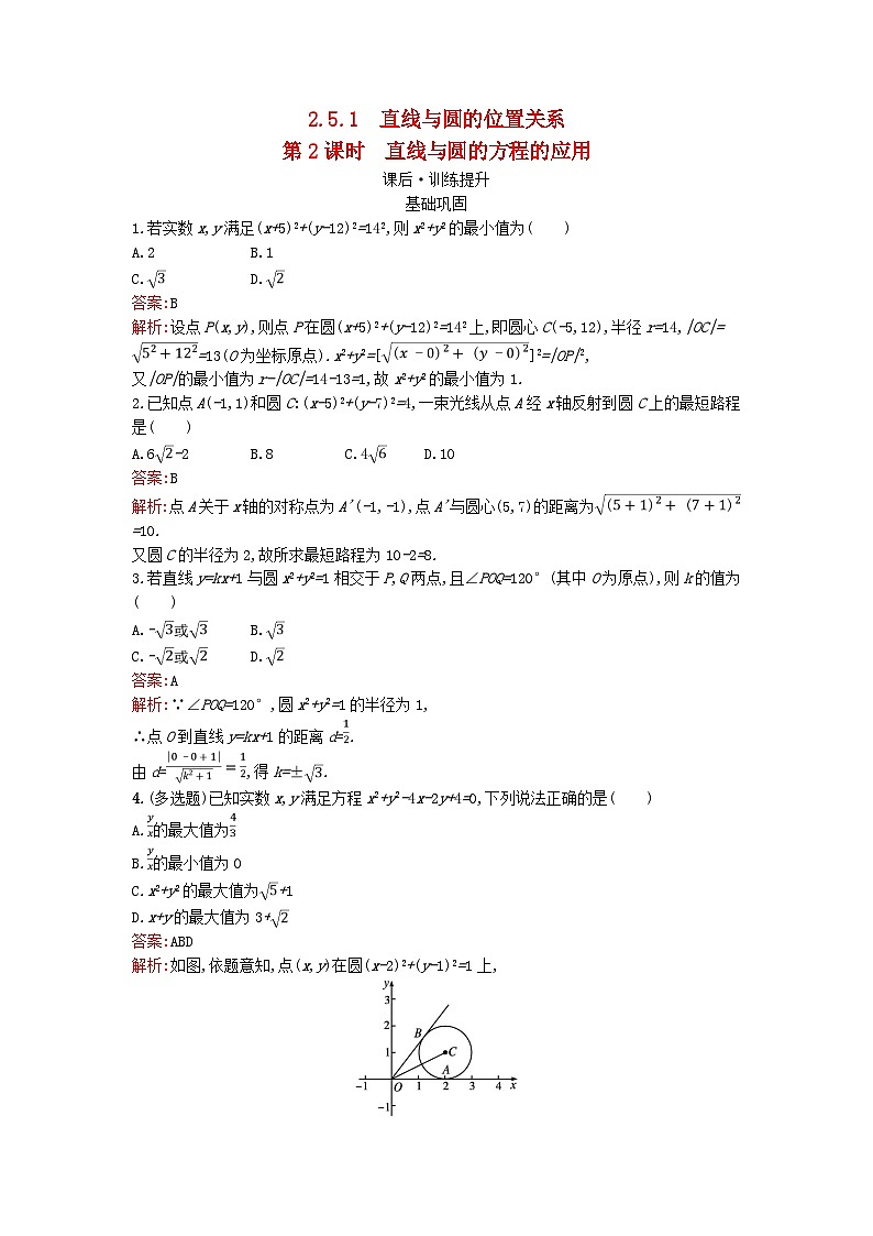 广西专版2023_2024学年新教材高中数学第2章直线和圆的方程2.5.1直线与圆的位置关系第2课时直线与圆的方程的应用训练提升新人教版选择性必修第一册01