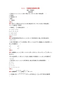 人教A版 (2019)选择性必修 第一册第三章 圆锥曲线的方程3.2 双曲线习题