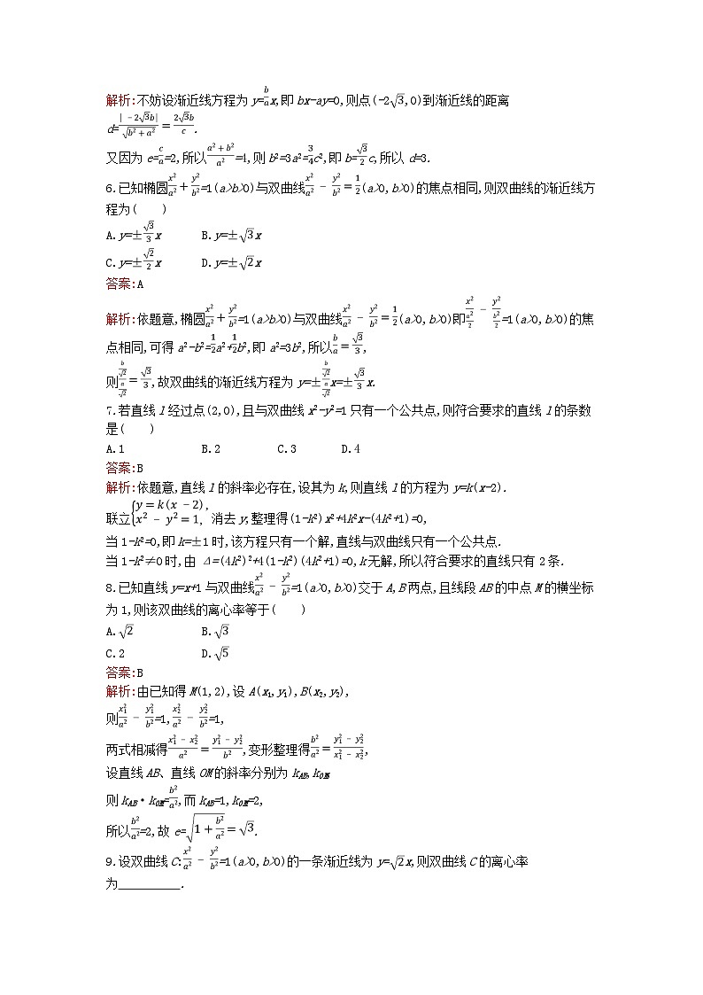 广西专版2023_2024学年新教材高中数学第3章圆锥曲线的方程3.2.2双曲线的简单几何性质训练提升新人教版选择性必修第一册02
