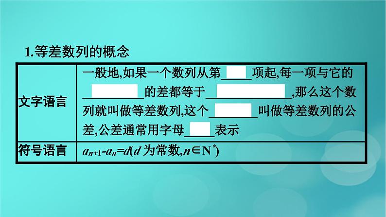 广西专版2023_2024学年新教材高中数学第四章数列4.2.1等差数列的概念第一课时等差数列的概念及通项公式课件新人教版选择性必修第二册第7页