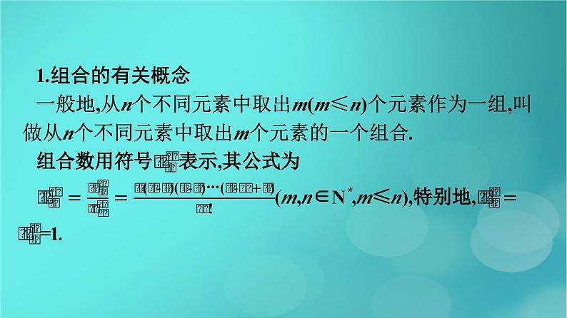 广西专版2023_2024学年新教材高中数学第6章计数原理6.2第4课时组合的应用课件新人教版选择性必修第三册第7页