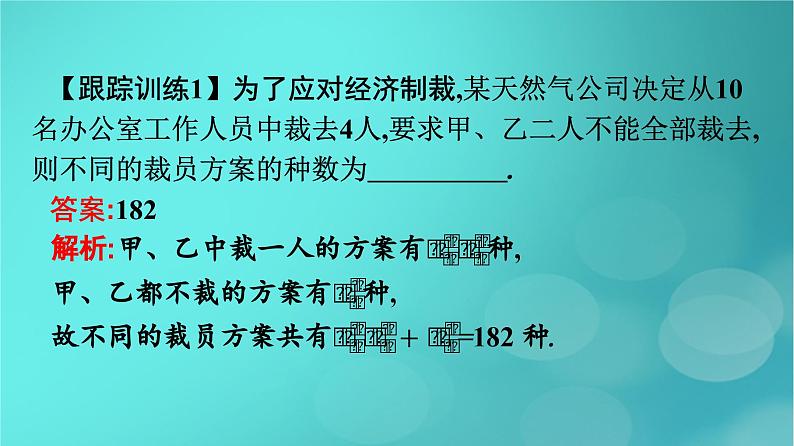 广西专版2023_2024学年新教材高中数学第6章计数原理习题课一两个计数原理与排列组合的应用课件新人教版选择性必修第三册08