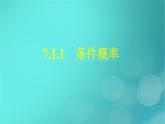 广西专版2023_2024学年新教材高中数学第7章随机变量及其分布7.1.1条件概率课件新人教版选择性必修第三册
