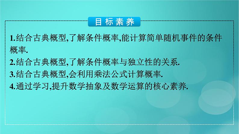 广西专版2023_2024学年新教材高中数学第7章随机变量及其分布7.1.1条件概率课件新人教版选择性必修第三册第4页