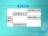 广西专版2023_2024学年新教材高中数学第7章随机变量及其分布7.1.1条件概率课件新人教版选择性必修第三册