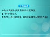 广西专版2023_2024学年新教材高中数学第7章随机变量及其分布7.1.2全概率公式课件新人教版选择性必修第三册