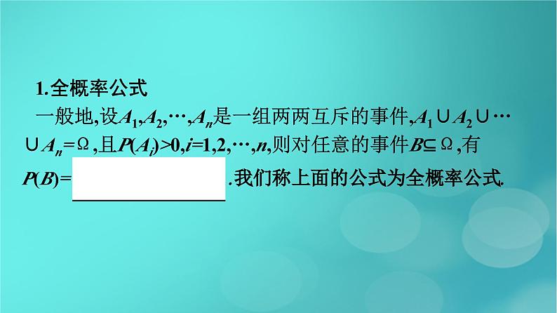 广西专版2023_2024学年新教材高中数学第7章随机变量及其分布7.1.2全概率公式课件新人教版选择性必修第三册第7页