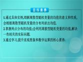广西专版2023_2024学年新教材高中数学第7章随机变量及其分布7.3.1离散型随机变量的均值课件新人教版选择性必修第三册