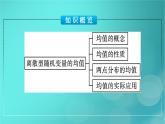 广西专版2023_2024学年新教材高中数学第7章随机变量及其分布7.3.1离散型随机变量的均值课件新人教版选择性必修第三册
