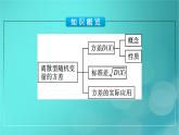 广西专版2023_2024学年新教材高中数学第7章随机变量及其分布7.3.2离散型随机变量的方差课件新人教版选择性必修第三册