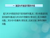 广西专版2023_2024学年新教材高中数学第7章随机变量及其分布习题课二离散型随机变量的均值课件新人教版选择性必修第三册