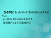 广西专版2023_2024学年新教材高中数学第7章随机变量及其分布习题课二离散型随机变量的均值课件新人教版选择性必修第三册