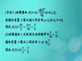 广西专版2023_2024学年新教材高中数学第7章随机变量及其分布习题课二离散型随机变量的均值课件新人教版选择性必修第三册