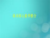 广西专版2023_2024学年新教材高中数学第7章随机变量及其分布章末核心素养整合课件新人教版选择性必修第三册