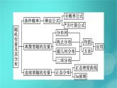 广西专版2023_2024学年新教材高中数学第7章随机变量及其分布章末核心素养整合课件新人教版选择性必修第三册