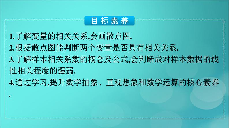 广西专版2023_2024学年新教材高中数学第8章成对数据的统计分析8.1成对数据的统计相关性课件新人教版选择性必修第三册04