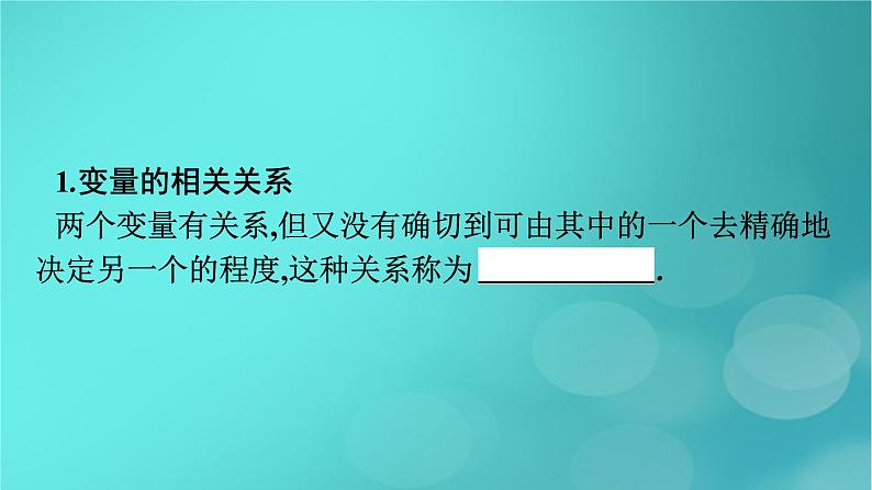 广西专版2023_2024学年新教材高中数学第8章成对数据的统计分析8.1成对数据的统计相关性课件新人教版选择性必修第三册07