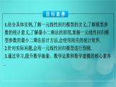 广西专版2023_2024学年新教材高中数学第8章成对数据的统计分析8.2一元线性回归模型及其应用课件新人教版选择性必修第三册