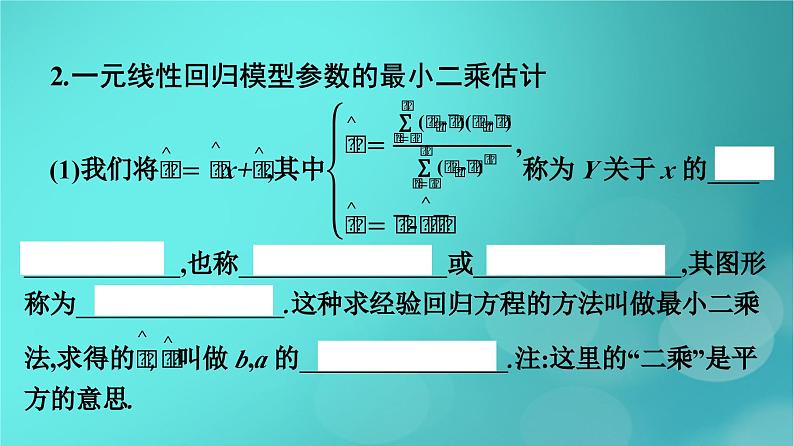 广西专版2023_2024学年新教材高中数学第8章成对数据的统计分析8.2一元线性回归模型及其应用课件新人教版选择性必修第三册08