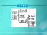 广西专版2023_2024学年新教材高中数学第8章成对数据的统计分析8.3列联表与独立性检验课件新人教版选择性必修第三册
