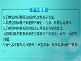 广西专版2023_2024学年新教材高中数学第1章空间向量与立体几何1.1.2空间向量的数量积运算课件新人教版选择性必修第一册
