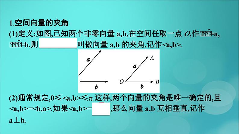 广西专版2023_2024学年新教材高中数学第1章空间向量与立体几何1.1.2空间向量的数量积运算课件新人教版选择性必修第一册07