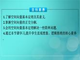 广西专版2023_2024学年新教材高中数学第1章空间向量与立体几何1.2空间向量基本定理课件新人教版选择性必修第一册