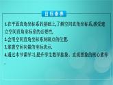 广西专版2023_2024学年新教材高中数学第1章空间向量与立体几何1.3.1空间直角坐标系课件新人教版选择性必修第一册