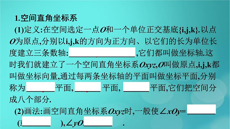 广西专版2023_2024学年新教材高中数学第1章空间向量与立体几何1.3.1空间直角坐标系课件新人教版选择性必修第一册07