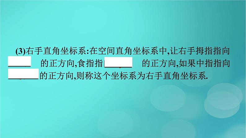 广西专版2023_2024学年新教材高中数学第1章空间向量与立体几何1.3.1空间直角坐标系课件新人教版选择性必修第一册08