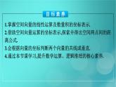 广西专版2023_2024学年新教材高中数学第1章空间向量与立体几何1.3.2空间向量运算的坐标表示课件新人教版选择性必修第一册