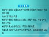 广西专版2023_2024学年新教材高中数学第1章空间向量与立体几何1.4.1用空间向量研究直线平面的位置关系第1课时用空间向量研究直线平面的平行关系课件新人教版选择性必修第一册