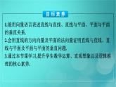 广西专版2023_2024学年新教材高中数学第1章空间向量与立体几何1.4.1用空间向量研究直线平面的位置关系第2课时用空间向量研究直线平面的垂直关系课件新人教版选择性必修第一册
