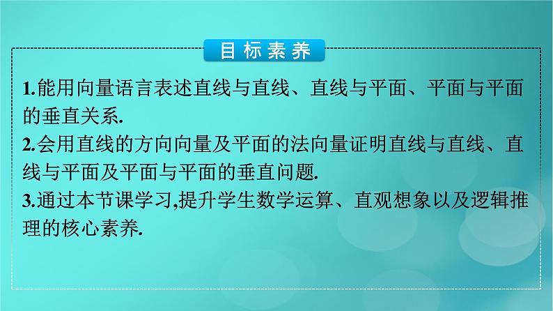 广西专版2023_2024学年新教材高中数学第1章空间向量与立体几何1.4.1用空间向量研究直线平面的位置关系第2课时用空间向量研究直线平面的垂直关系课件新人教版选择性必修第一册04