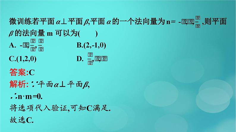 广西专版2023_2024学年新教材高中数学第1章空间向量与立体几何1.4.1用空间向量研究直线平面的位置关系第2课时用空间向量研究直线平面的垂直关系课件新人教版选择性必修第一册08