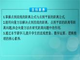 广西专版2023_2024学年新教材高中数学第1章空间向量与立体几何1.4.2用空间向量研究距离夹角问题第1课时用空间向量研究距离问题课件新人教版选择性必修第一册