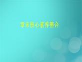 广西专版2023_2024学年新教材高中数学第1章空间向量与立体几何章末核心素养整合课件新人教版选择性必修第一册