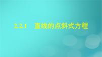 高中数学人教A版 (2019)选择性必修 第一册2.4 圆的方程图文课件ppt