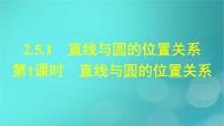 人教A版 (2019)选择性必修 第一册2.4 圆的方程图文课件ppt