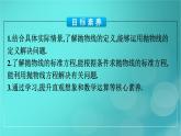 广西专版2023_2024学年新教材高中数学第3章圆锥曲线的方程3.3.1抛物线及其标准方程课件新人教版选择性必修第一册